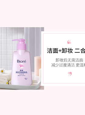 碧柔深层净润卸妆乳150ml*1瓶