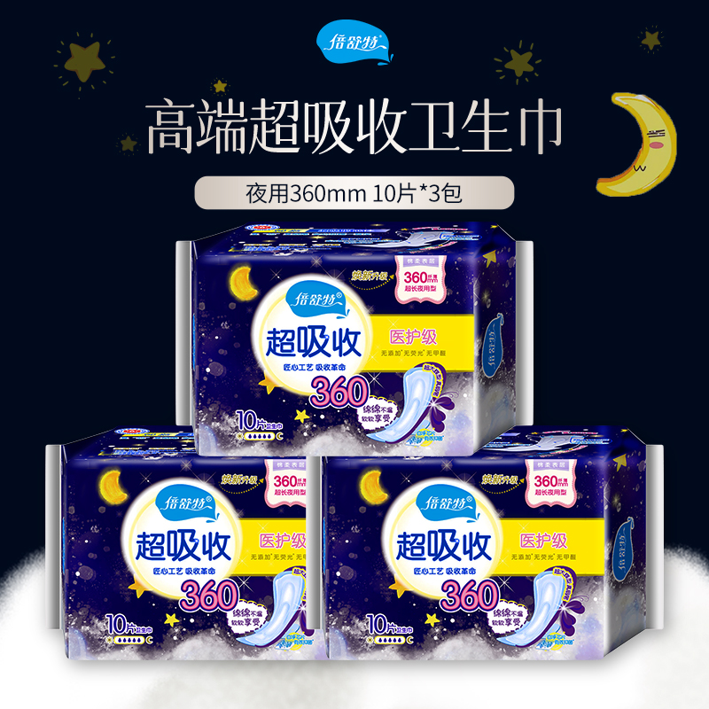 倍舒特医护级夜用卫生巾棉柔姨妈巾10片×3包360mm加长夜用正品-图0