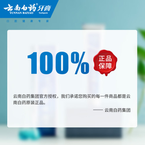 云南白药牙膏留兰薄荷冬青香型多效清新口气护龈亮白成人正品 - 图3