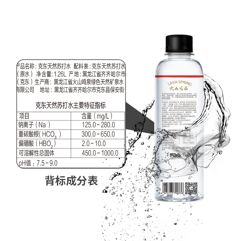 天猫超市火山鸣泉克东天然苏打水弱碱矿泉水1260ml*6瓶/箱无糖无汽小分子3