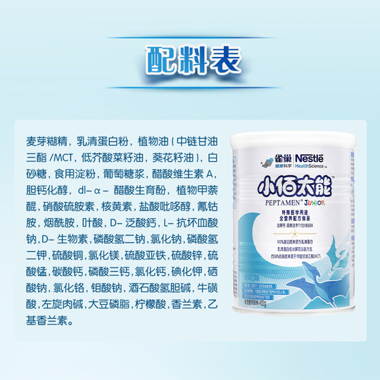 雀巢健康科学小佰太能全营养配方粉小百肽1-10岁婴幼儿