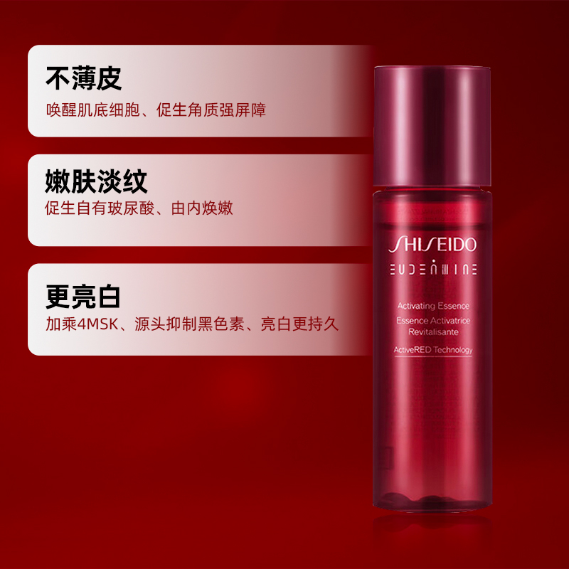 Shiseido/资生堂红色蜜露精华水保湿提亮30ml*2