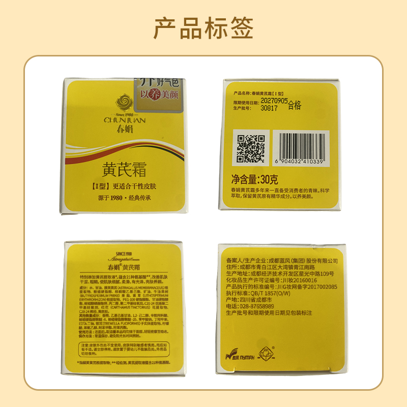 春娟黄芪霜护肤面霜30g补水保湿提亮滋润抗老改善暗黄养好气色-图3