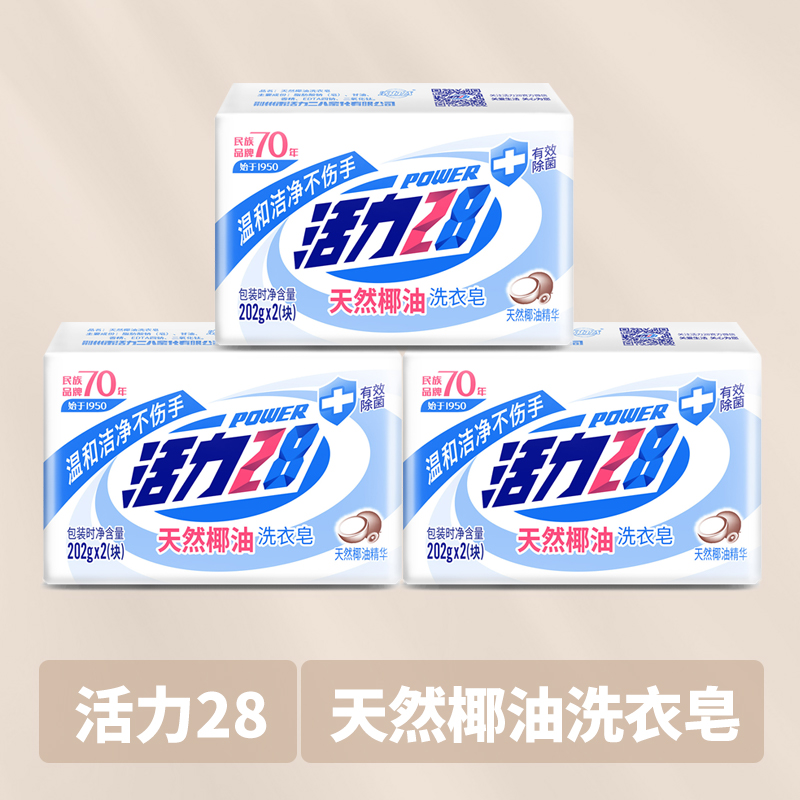 活力28天然椰油洗衣皂202g*6块