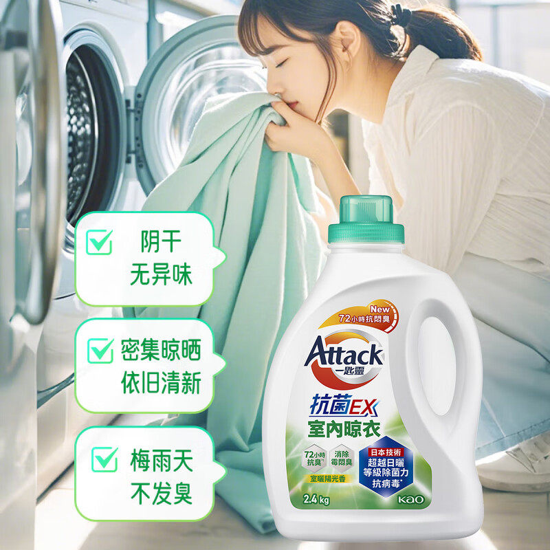 KAO/花王洁霸室内晾晒洗衣液原装进口无异味抗菌去污去渍2.4kg,淘宝优惠券,粉丝福利购,淘宝优惠卷