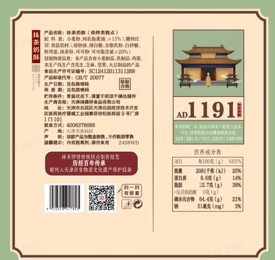 祥禾饽饽铺抹茶味奶酥250g*2盒