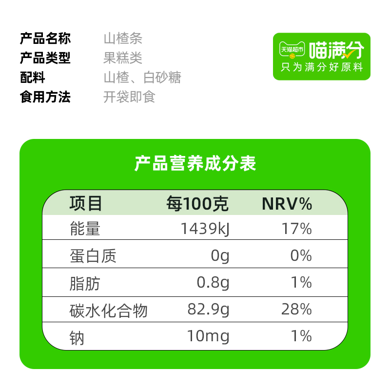 喵满分自有品牌山楂条50g休闲零食新鲜山楂果脯 - 图2