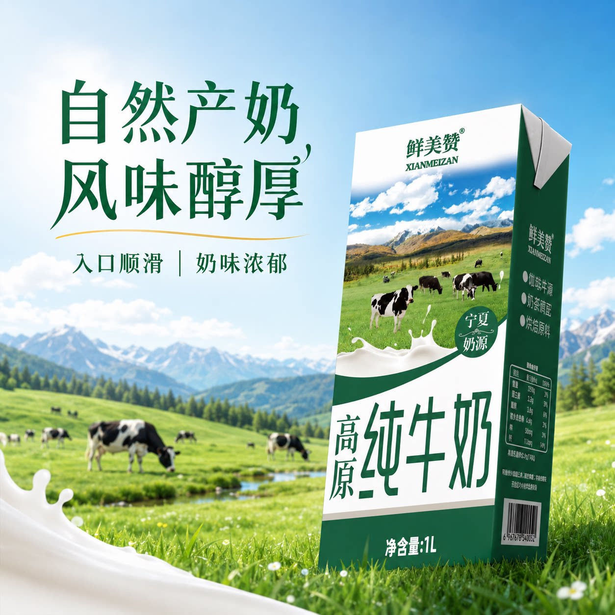 鲜美赞宁夏奶源高原全脂纯牛奶1L*12