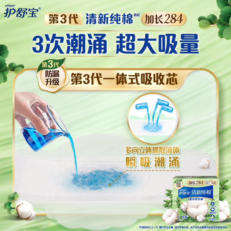 护舒宝清新纯棉卫生巾超薄透气姨妈巾量多日用组合装284mm21片 - 图2