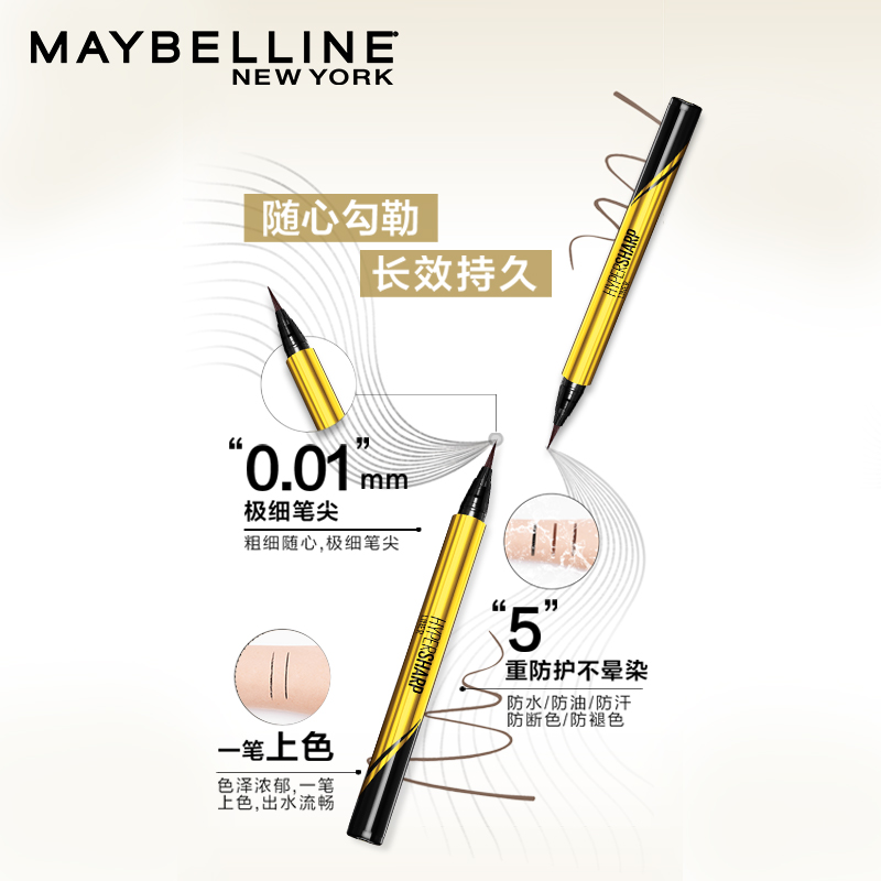 美宝莲小金笔眼线笔防水眼线液持久浓黑速干不初学者女眼线液笔_彩妆_香水_美妆工具