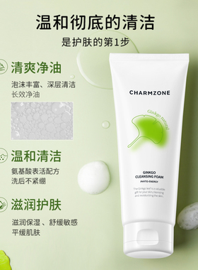 婵真韩国银杏洗面奶舒缓敏感200g