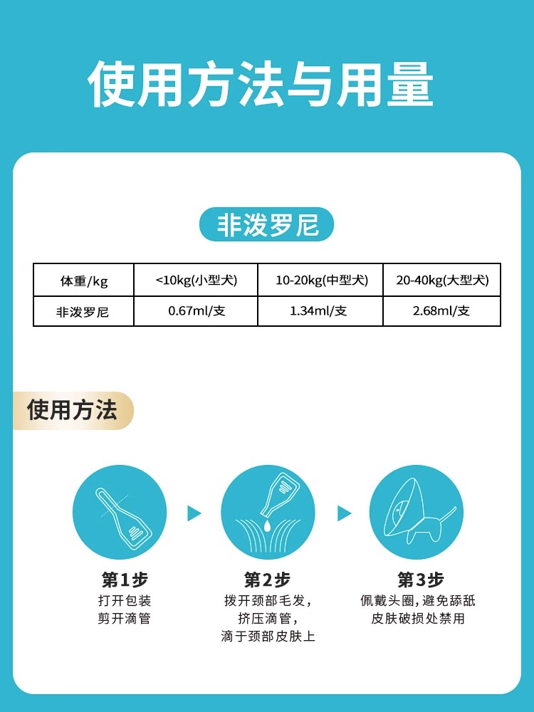 朗博特狗用非泼罗尼滴剂驱虫药宠物体外驱虫1.34ml*3支/盒中型犬 - 图3