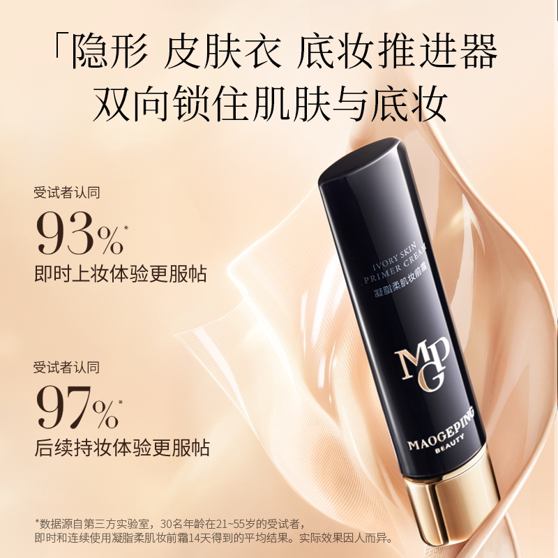 毛戈平凝脂柔肌妆前霜5ml皮肤衣保湿提亮