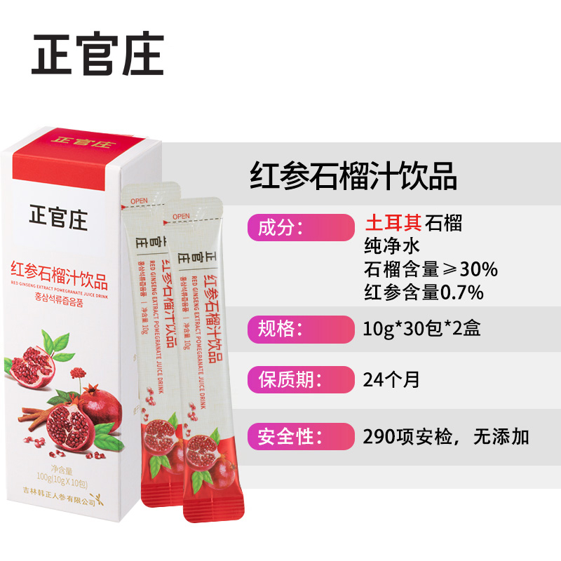 正官庄高丽参红参液石榴饮10g*30包人参长白山人参皂苷2盒