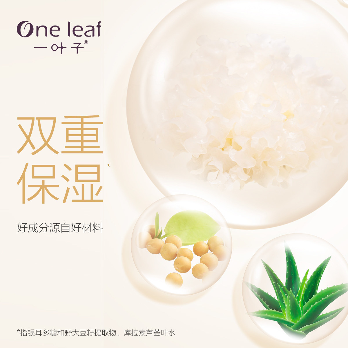一叶子雪耳保湿玻尿酸女学生乳液 天猫超市乳液/面霜