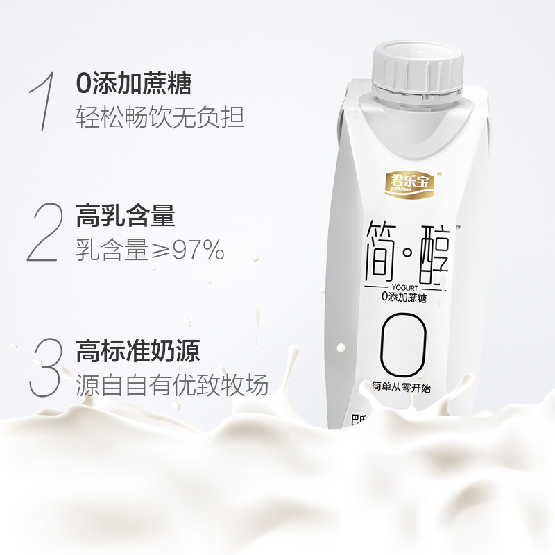 天猫超市君乐宝简醇梦幻盖风味酸牛奶0添加蔗糖250g*10瓶/整箱 常温酸奶1