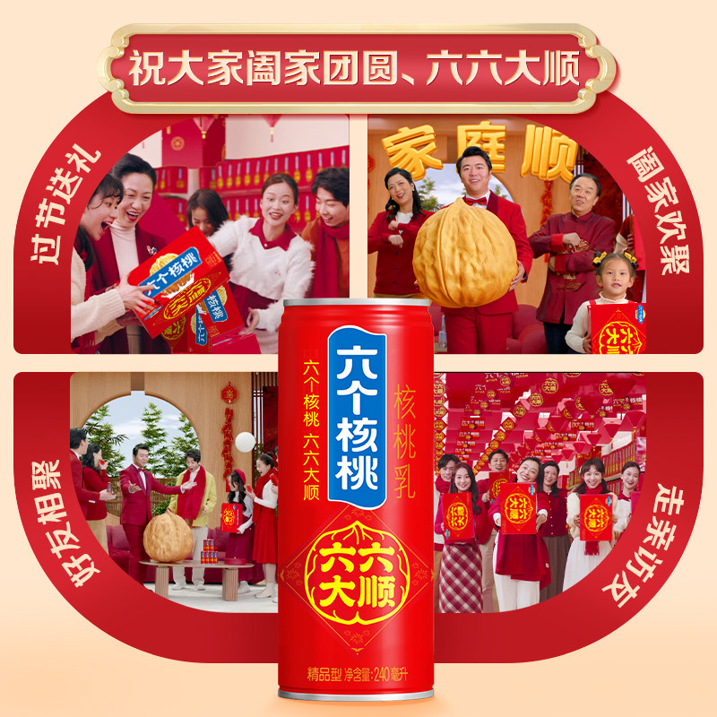 【中秋礼盒】养元六个核桃六六大顺整箱