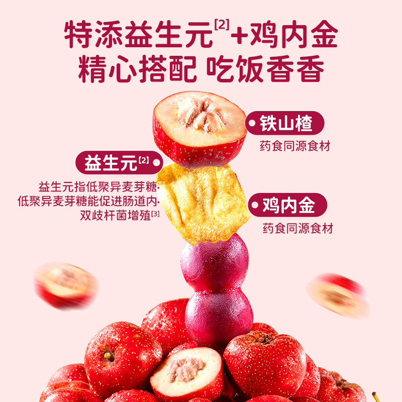 小鹿蓝蓝益生元山楂鸡内金糖葫芦山楂棒桑葚蓝莓味220g儿童零食