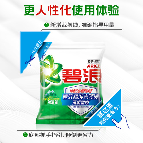 碧浪洗衣粉专研抗菌油渍克星强力除菌除螨正品校服净家庭装 - 图3