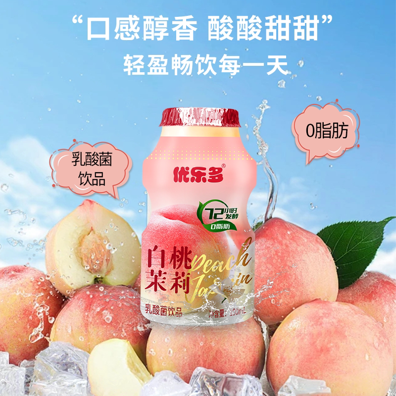优乐多乳酸菌饮品白桃茉莉早餐益生菌酸奶整箱
