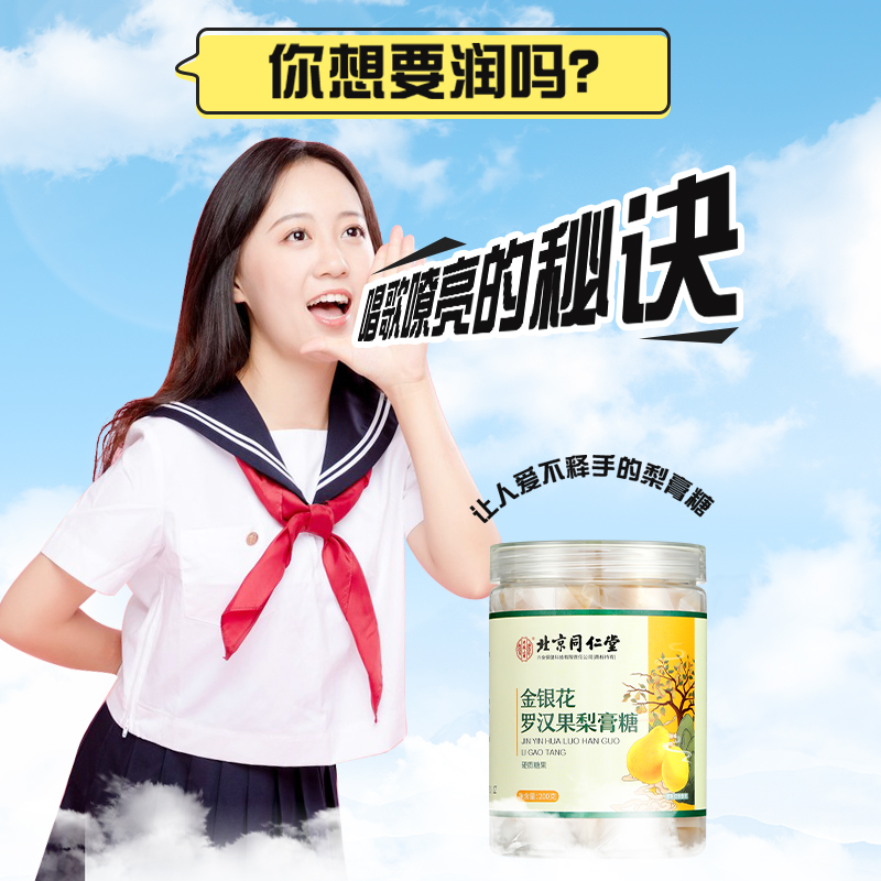 北京同仁堂梨膏糖枇杷秋梨膏糖纯手工儿童百草化痰棒棒糖官方正品-图1