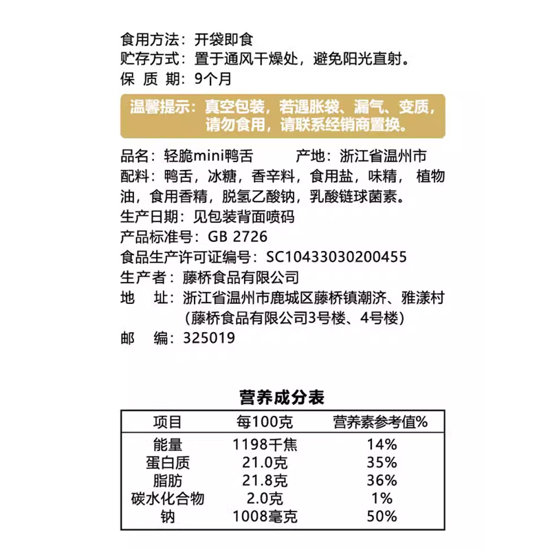 藤桥牌轻脆鸭舌头鸭肉卤味特产小吃网红休闲零食180g*1袋