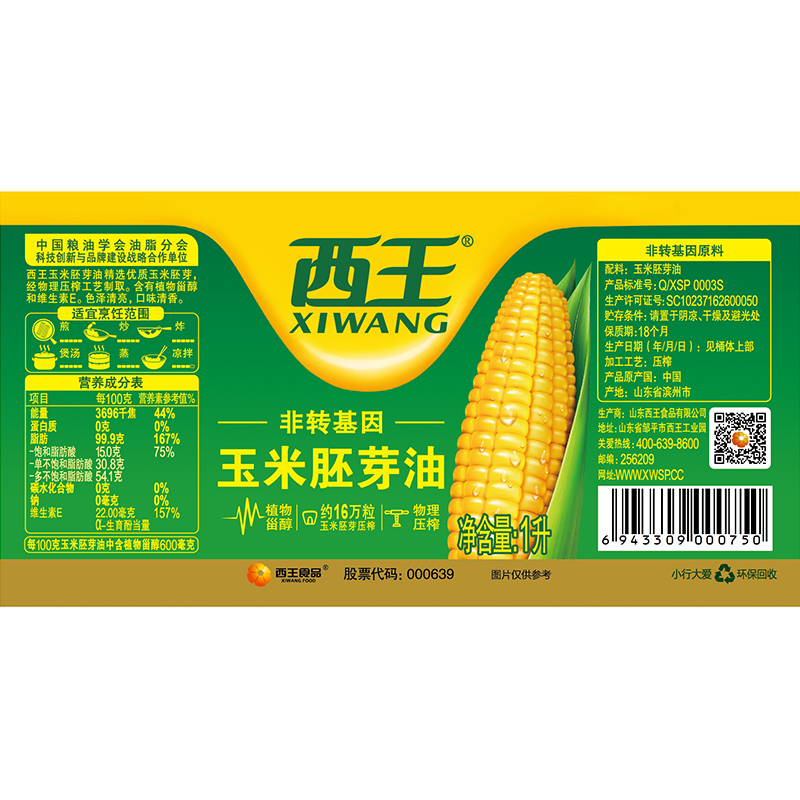 西王玉米胚芽油1L非转基因物理压榨食用油含植物甾醇维生素E - 图1