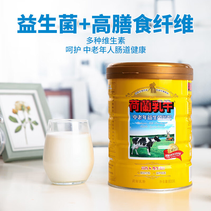 荷兰乳牛中老年奶粉益生菌奶粉高钙成人奶粉父母送礼,淘宝优惠券,粉丝福利购,淘宝优惠卷