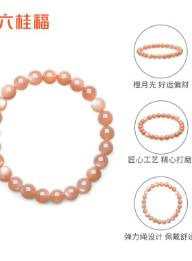 LUKKWAIFOOK/六桂福玉石手链