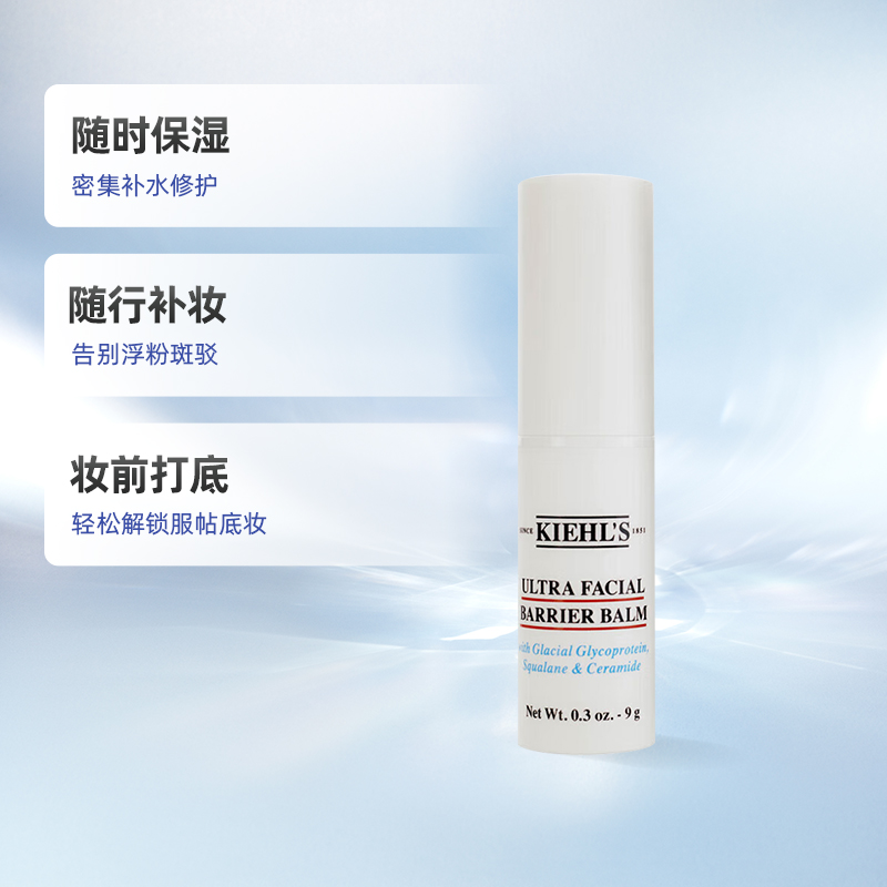 Kiehl＇s/科颜氏高保湿水光棒9g