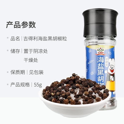吉得利海盐黑胡椒粒研磨瓶健身餐鸡胸肉西餐牛排烧烤便携装 - 图3
