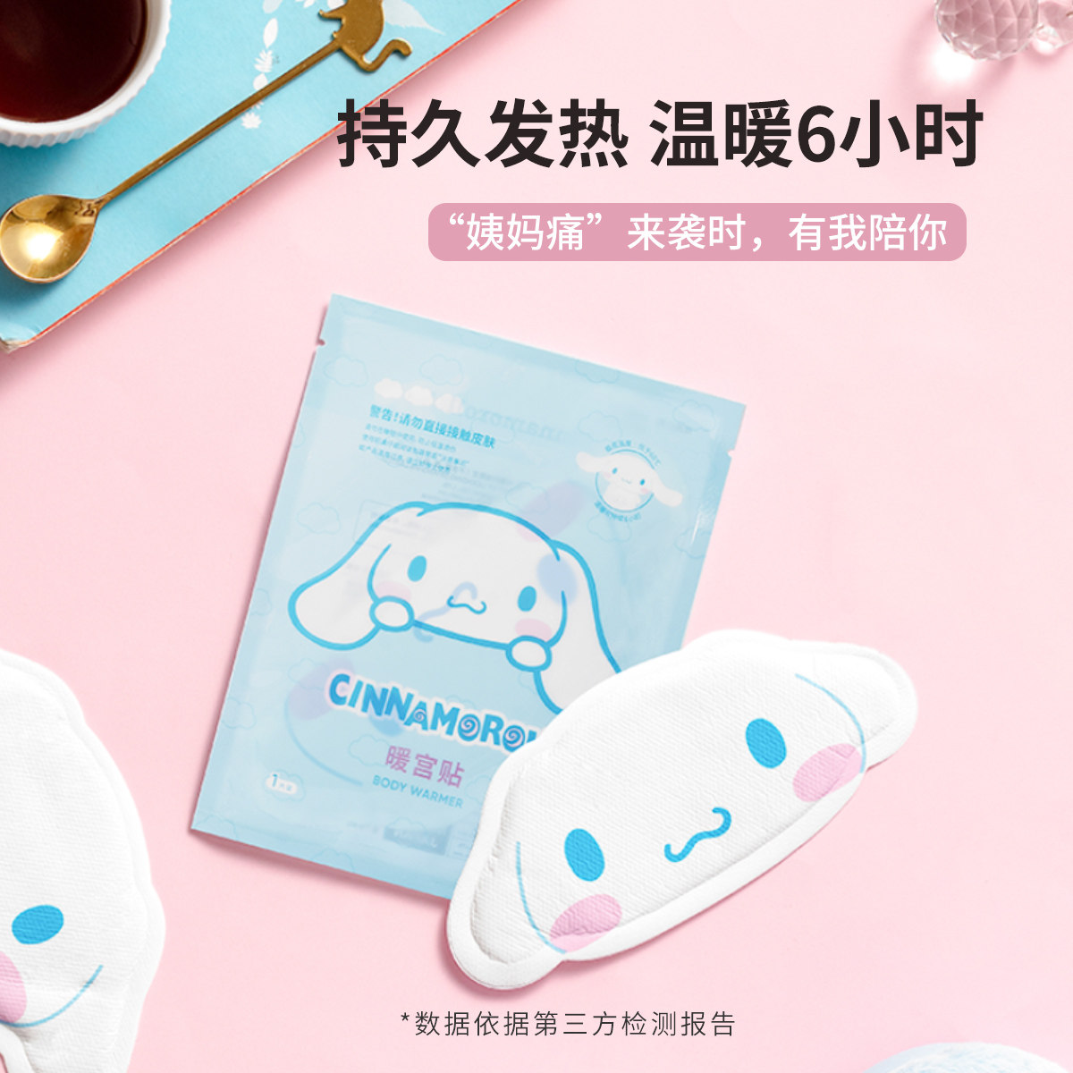 MINISO名创优品三丽鸥暖宝宝暖贴痛经女生可爱发热贴暖宫贴暖身贴