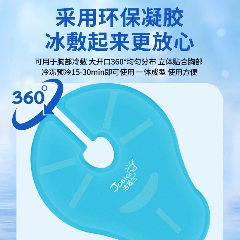 海氏海诺医用冰袋胸部冷敷袋乳房冰敷贴产妇哺乳冷敷垫胸部降温,淘宝优惠券,粉丝福利购,淘宝优惠卷