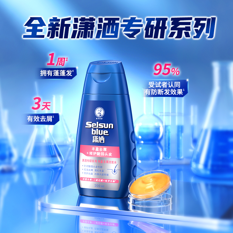 曼秀雷敦selsun潇洒洗发水丰盈去屑修护头皮控油防断发二硫化硒 - 图3