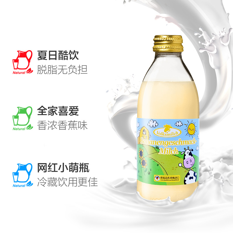 【进口】德国牛奶德质香蕉味脱脂牛奶240ml*8瓶整箱网红玻璃瓶装