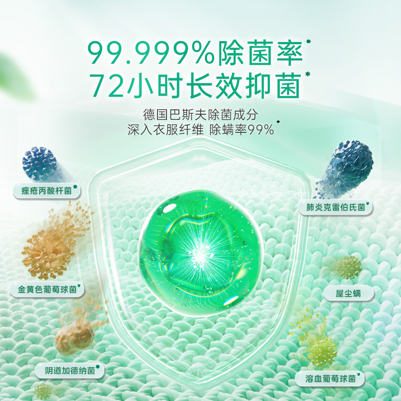 立白除菌洗衣凝珠52颗*6盒装除菌抑菌洁净洗衣液15分钟快洗速溶 - 图1