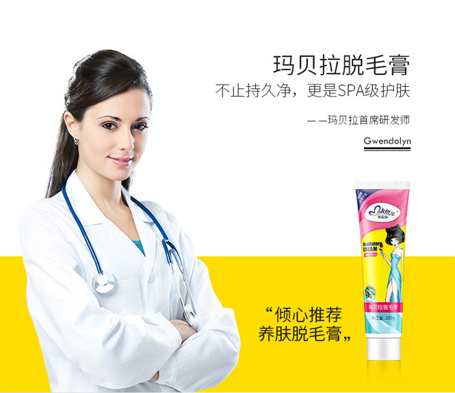 mayllie /玛贝拉100g女去线脱毛膏 天猫超市脱毛膏