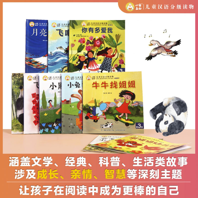 小羊上山儿童汉语分级阅读物全套5级幼小衔接入学准备早教识字书-图1