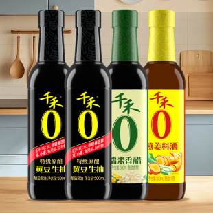 【千禾】黄豆生抽500ml*2+500ml*2瓶
