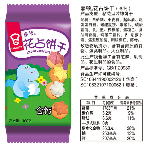 嘉顿休闲饼干花占饼好吃的小孩糕点童年怀旧零食特产小吃 - 图3