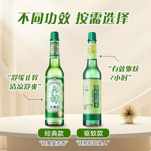 六神驱蚊止痒经典玻璃瓶喷雾花露水防蚊水液蚊不叮清凉薄荷正品