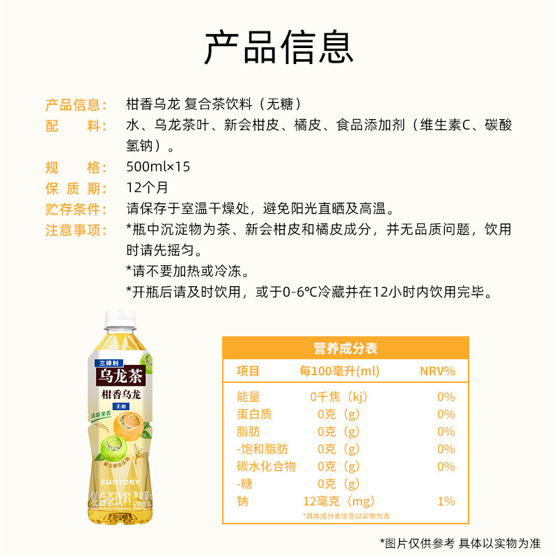 三得利无糖柑香乌龙茶饮料500ml*15瓶整箱