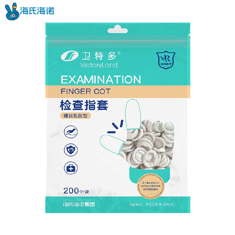 海氏海诺检查指套乳胶型一次性医用手指套给药塞药弹力防水护指,淘宝优惠券,粉丝福利购,淘宝优惠卷