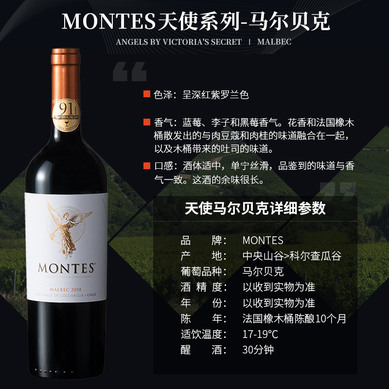 蒙特斯montes干红葡萄酒天使系列马尔贝克750ml智利原瓶进口红酒 - 图1