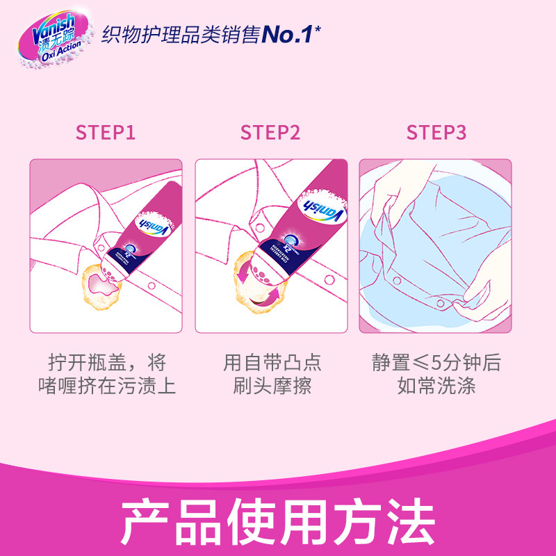 Vanish/渍无踪去果渍啫喱婴童可用去油污免手搓清洗剂