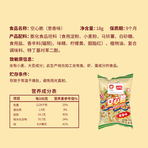 盼盼空心脆薯片怀旧零食空心薯条休闲袋装小零食解馋下午茶点心 - 图3