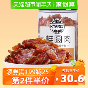 【第2件半价】金唐 桂圆肉450g/罐 新果肉厚香甜 无核 龙眼干干货