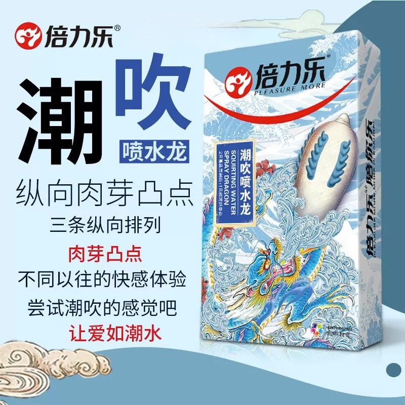 包邮倍力乐避孕套狼牙棒螺纹大颗粒霸王龙带刺安全套用品情趣变t,淘宝优惠券,粉丝福利购,淘宝优惠卷