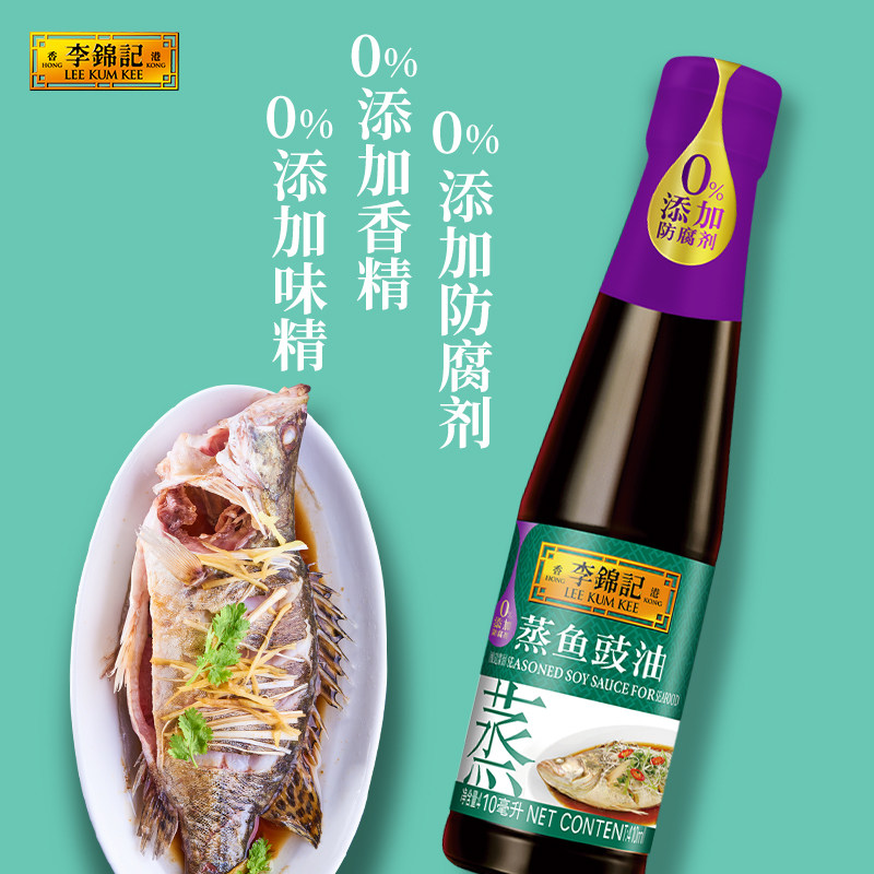 李锦记蒸鱼豉油410ml去腥提鲜 豉香四溢 还原地道酒家味