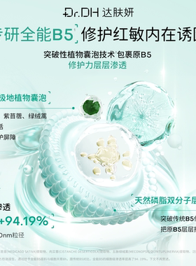 达肤妍全能B5面膜补水舒缓淡红